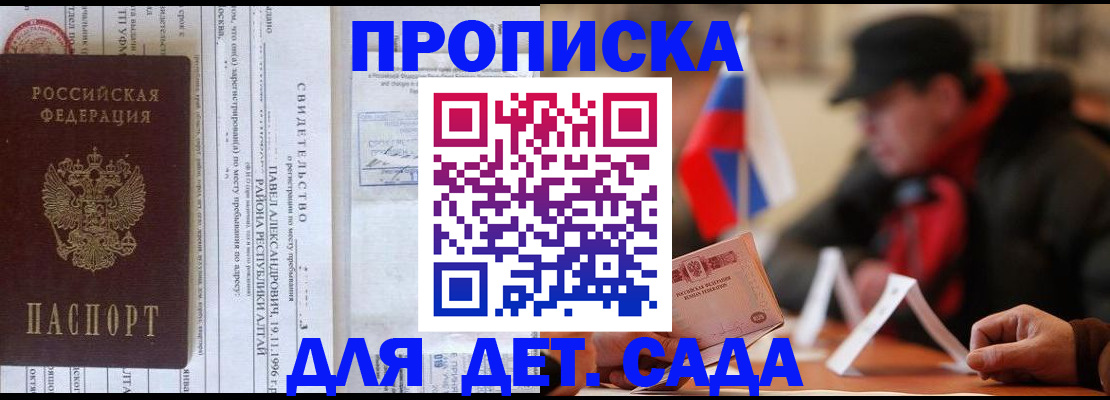 прописка 2025 в Кыштыме
