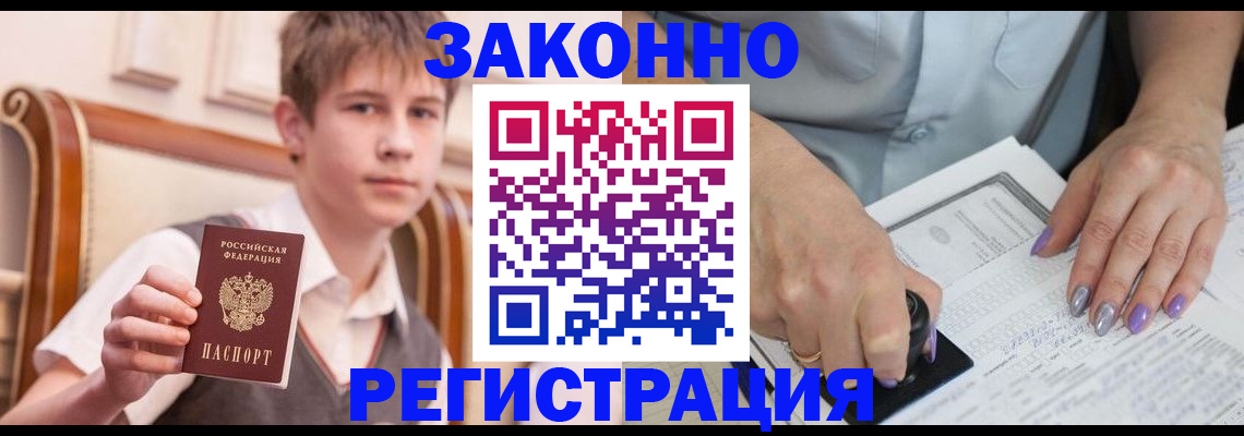прописка для школы в Кыштыме