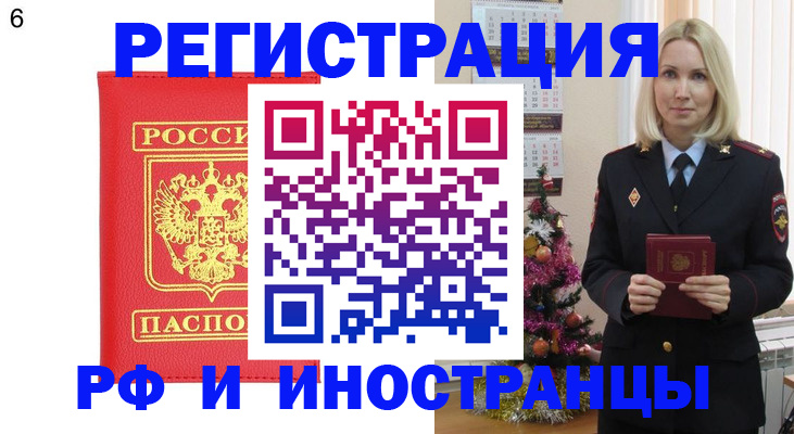 временная регистрация купить в Кыштыме