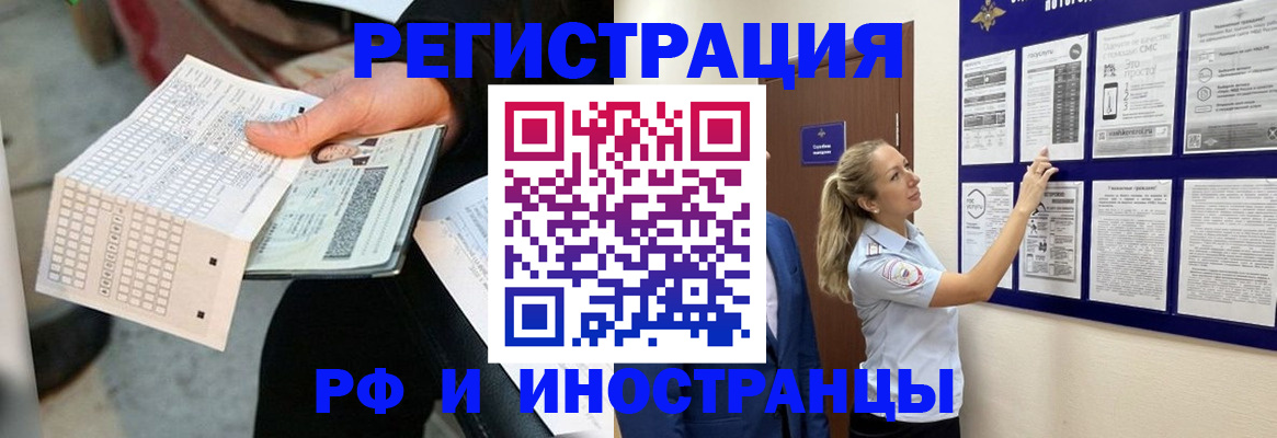 временная регистрация в Кыштыме